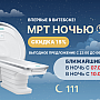 НОВИНКА - НОЧНОЕ МРТ В ЛОДЭ!